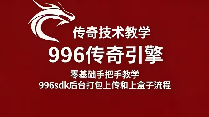 996手游学习视频-岁月资源